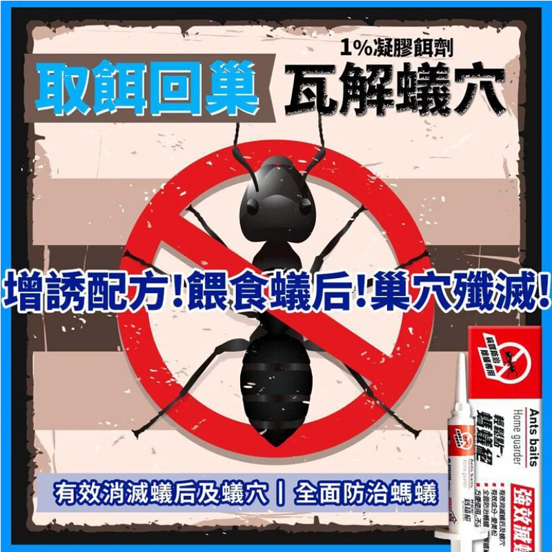 [台灣原裝行貨] 台灣終絕蟻家 輕鬆點 螞蟻絕 (5g)