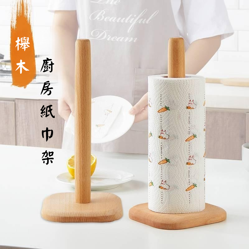 天然櫸木廚房紙巾架