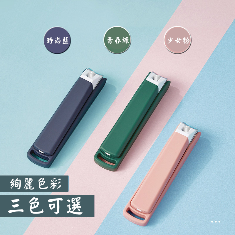 防飛濺指甲刀 指甲鉗