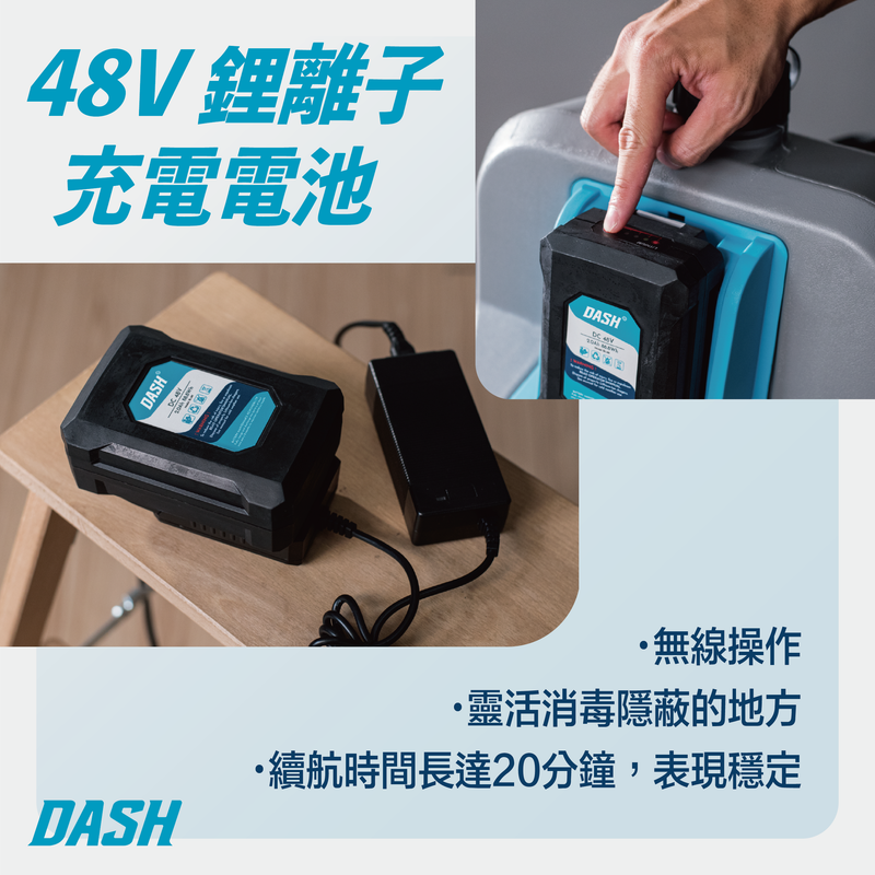 DASH DFB04.01 背負式粒子消毒槍