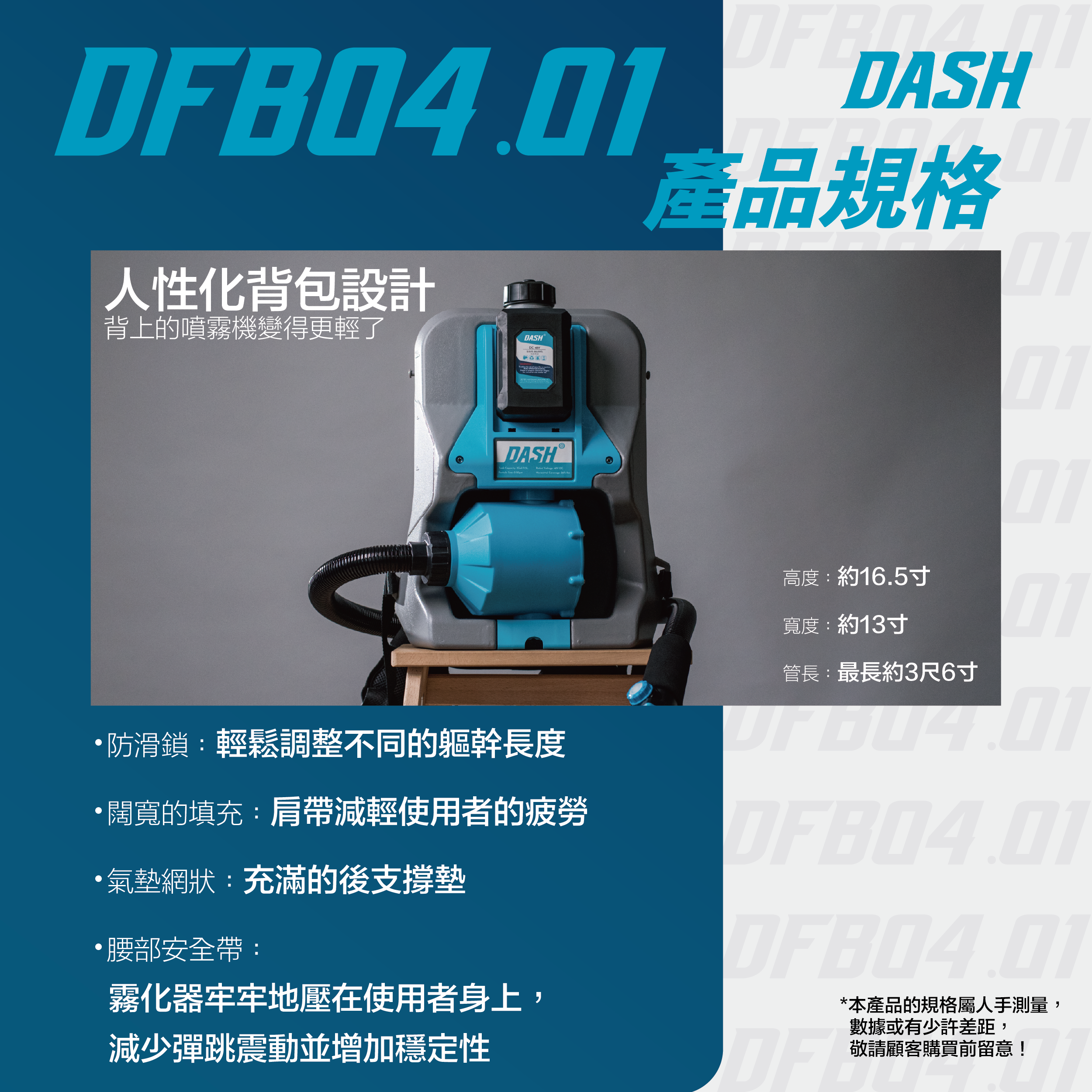 DASH DFB04.01 Knapsack Particle Disinfection Gun