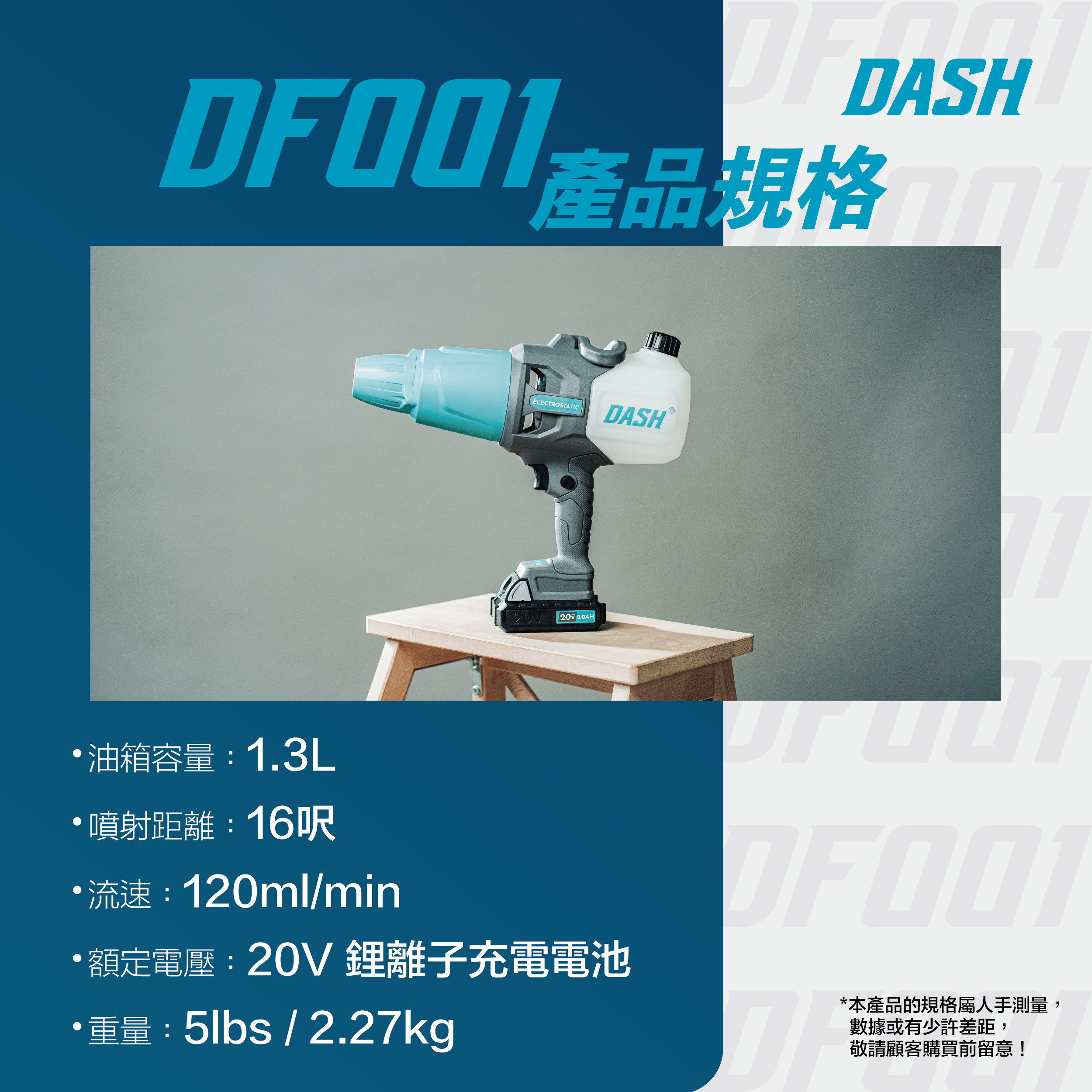 DASH DF001 Professional Grade Particle Disinfection Gun