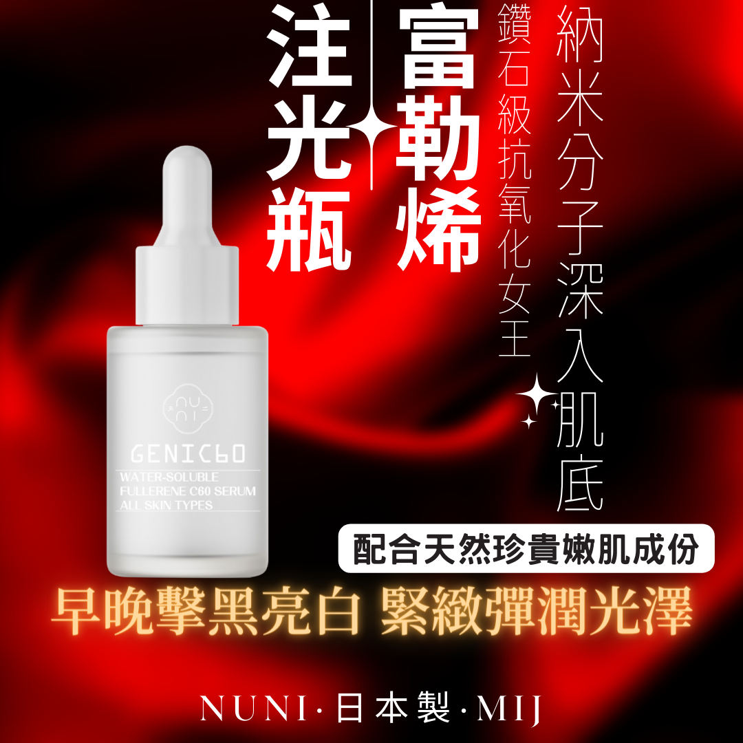 nuni - [Children's Face Shuttle Machine] Japanese GENIC60 Water-Soluble Fullerene Essence