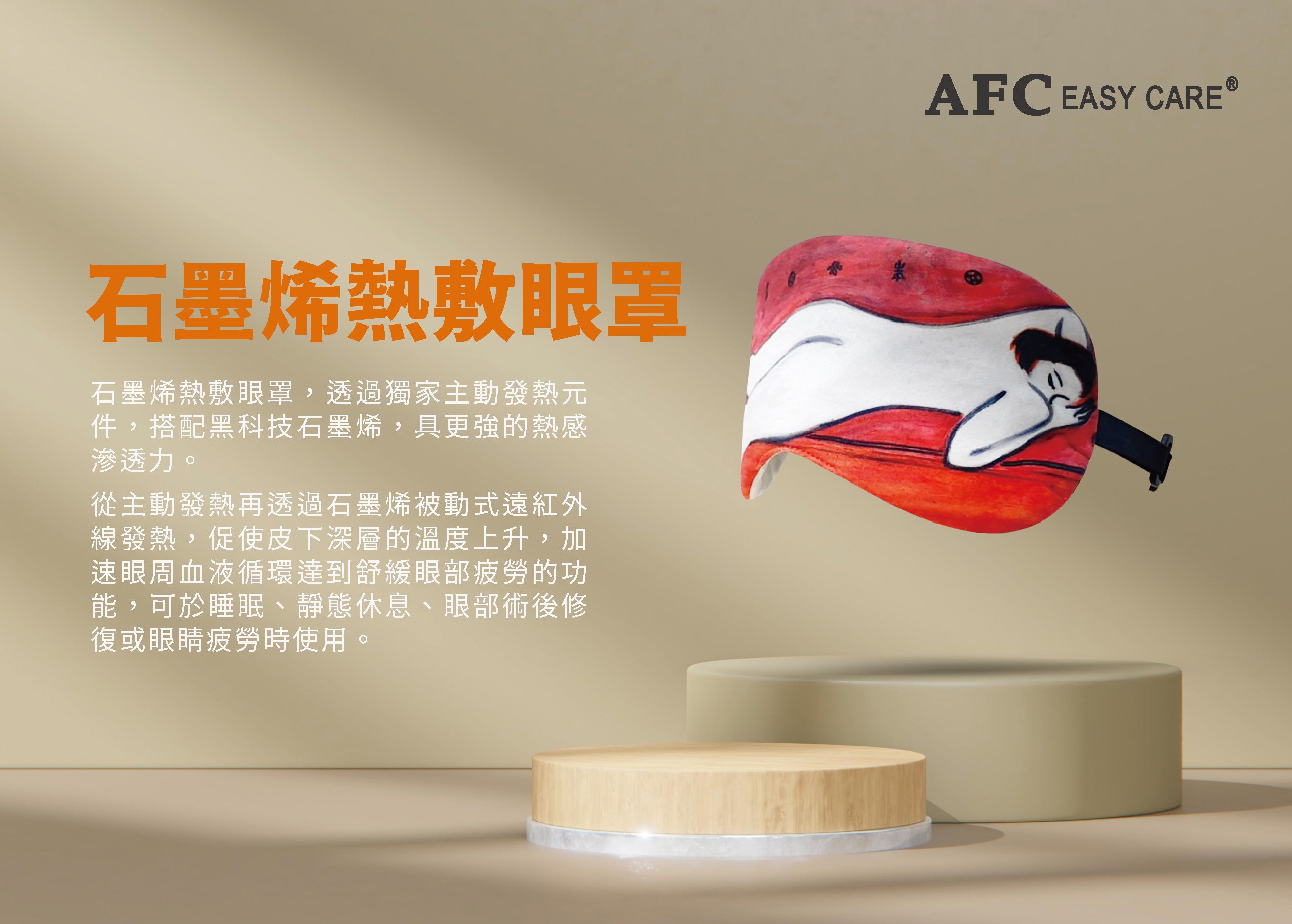 AFC EASYCARE Graphene Heated Eye Mask