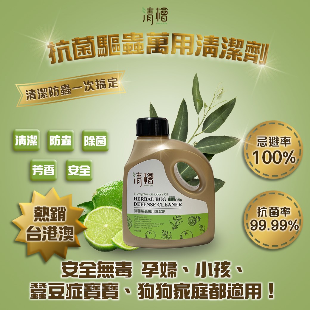 Qing Hui antibacterial and insect repellent all-purpose cleaner (600ml)