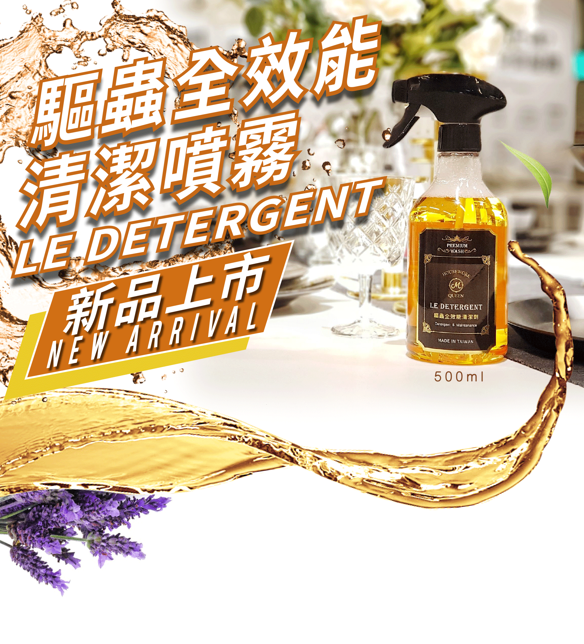 Queen of Housework [Authorized original product]-Taiwanese plant extract insect repellent full-efficiency cleaning spray (500ml)