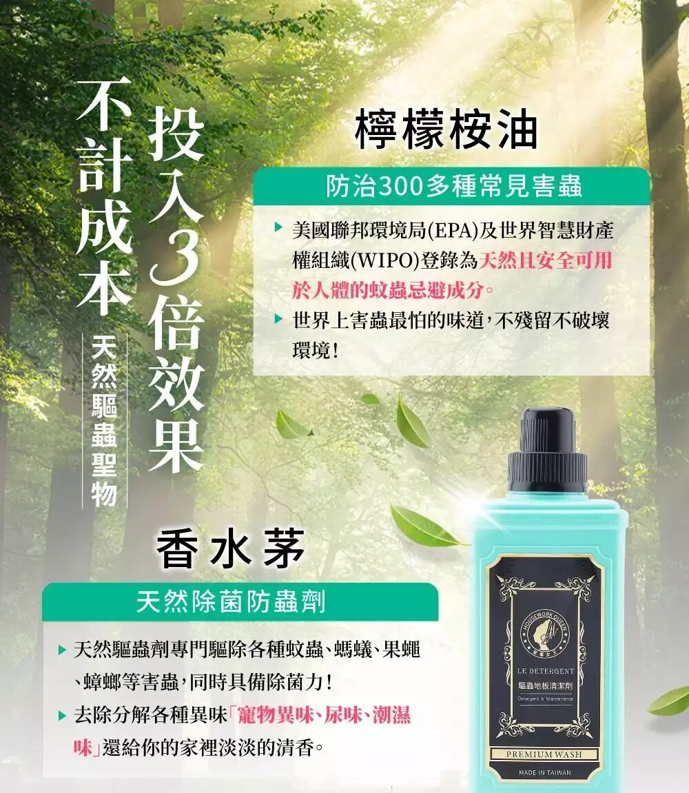 Queen of Housework [Authorized Original Product] - Taiwanese Plant Extract Insect Repellent Floor Cleaner (1,000ml)