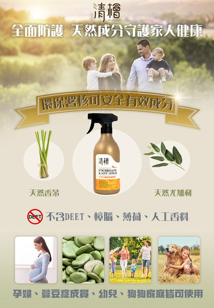 Qinghui natural multi-functional anti-cockroach and ant cleaning spray (500ml)