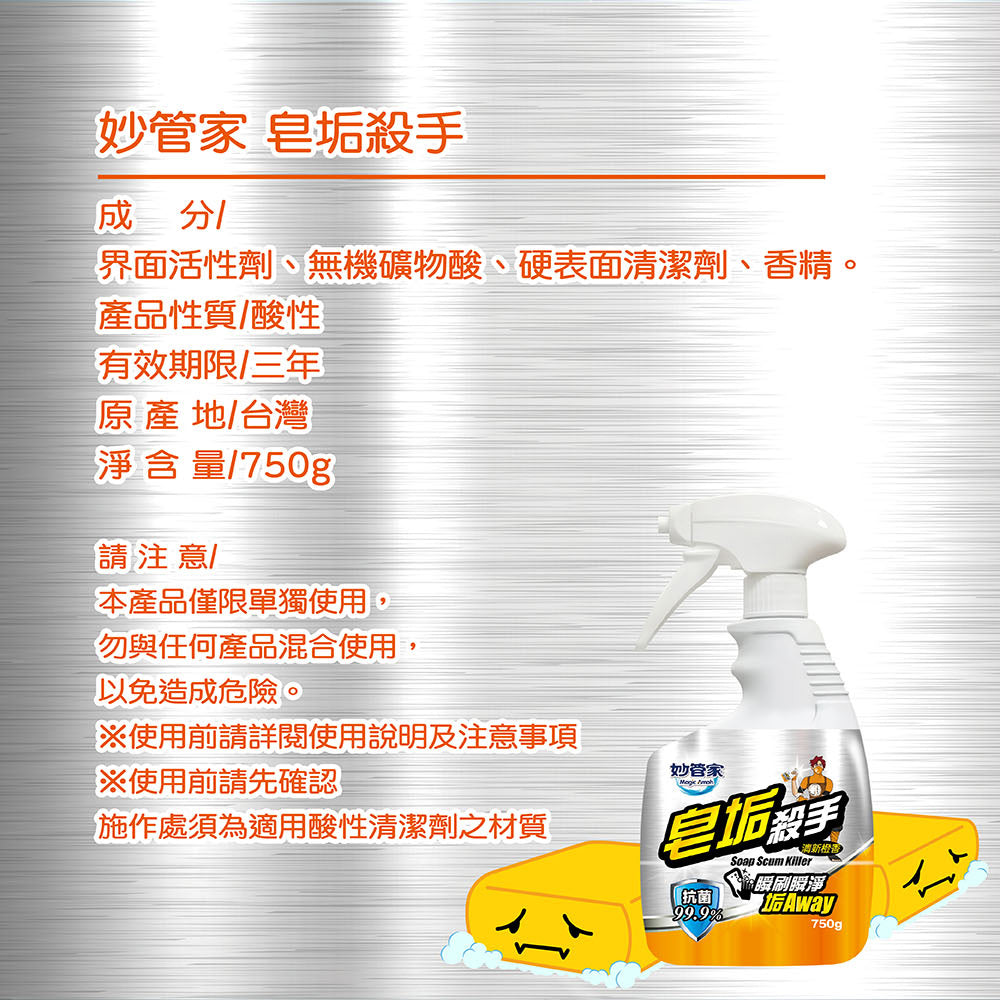 Magic Housekeeper Soap Scum Killer (Fresh Orange Fragrance) 750g
