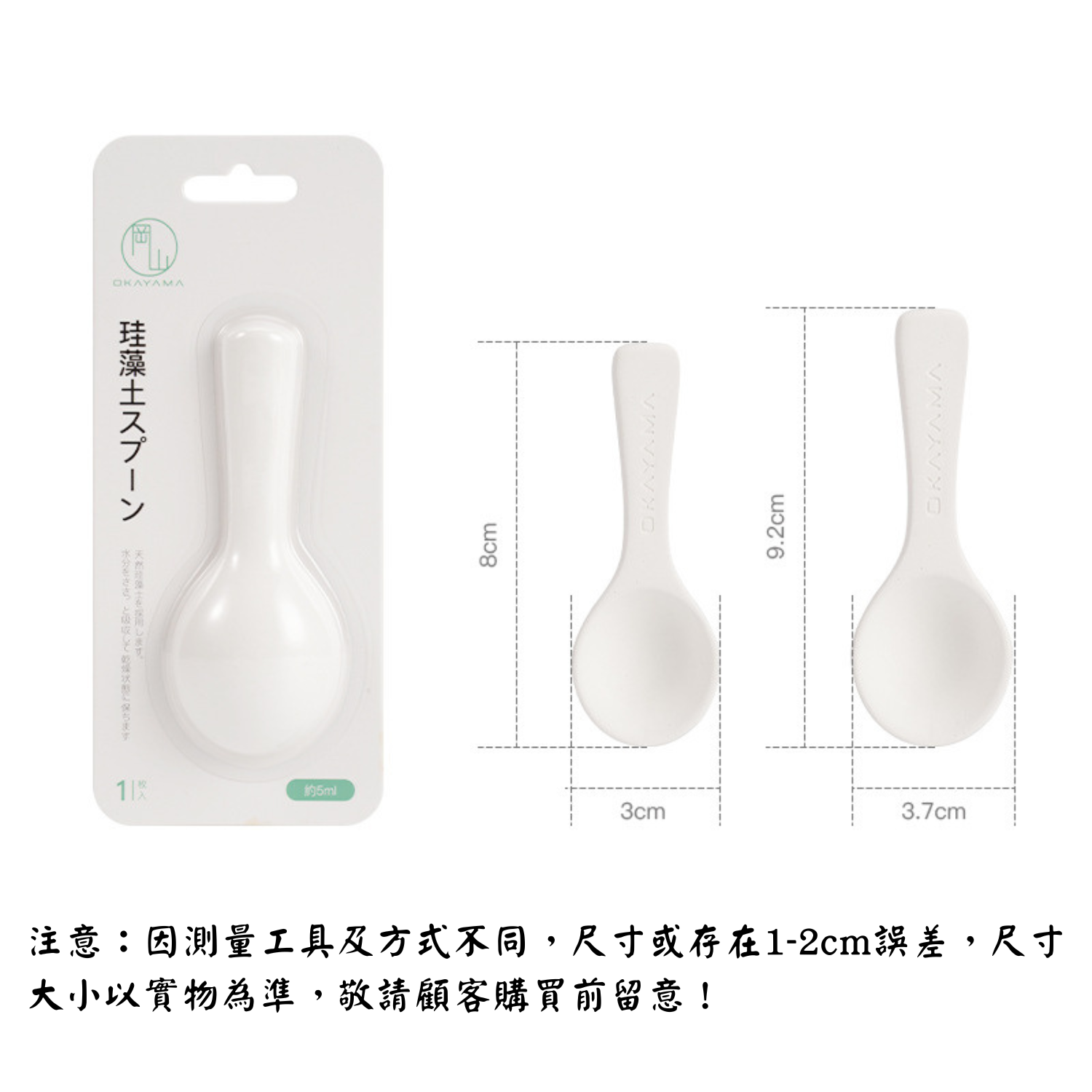 Okayama diatomaceous earth seasoning spoon