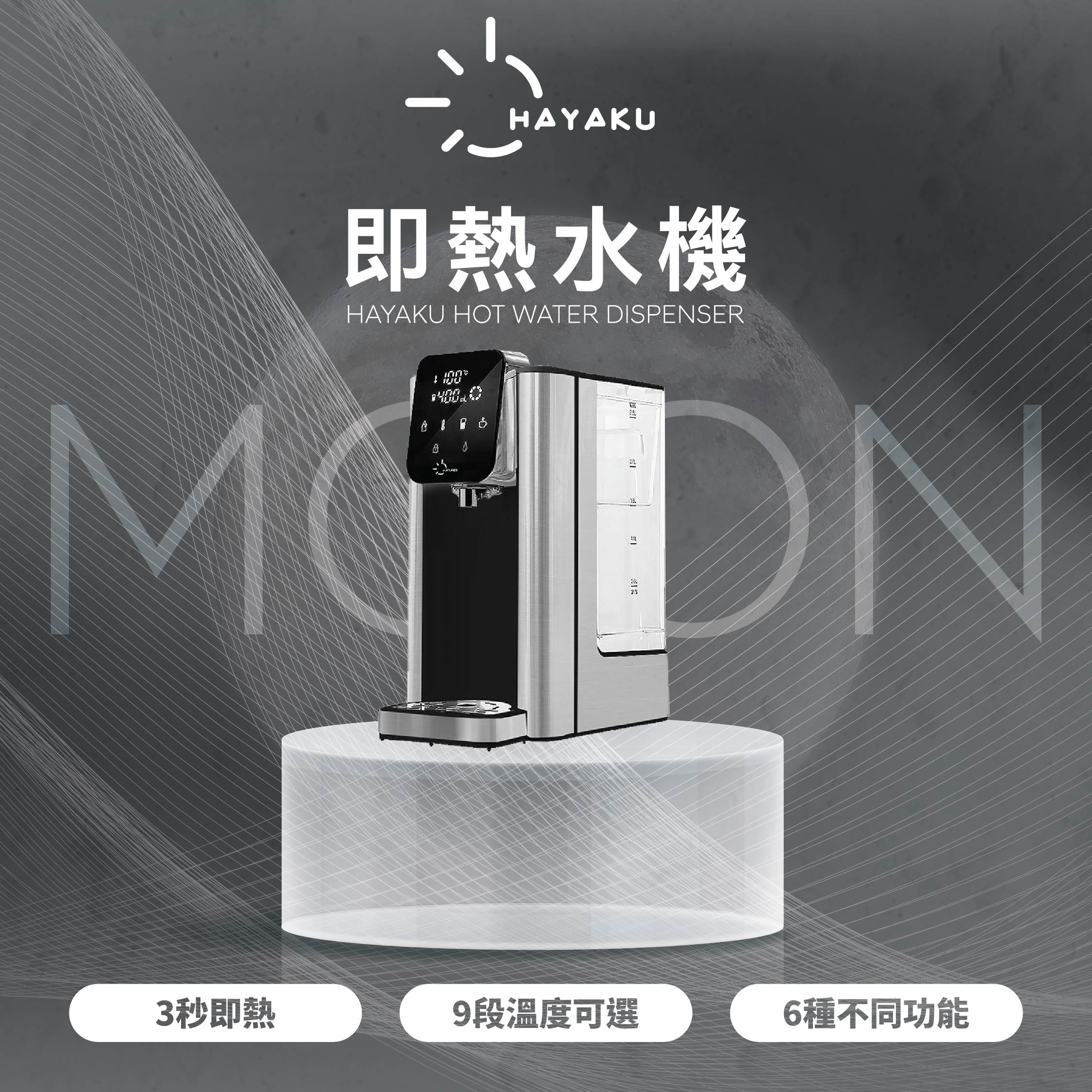 Hayaku Moon Instant Water Purifier (4L) Instant Hot Water Machine Free Installation Japanese Style Lifestyle Small Appliances