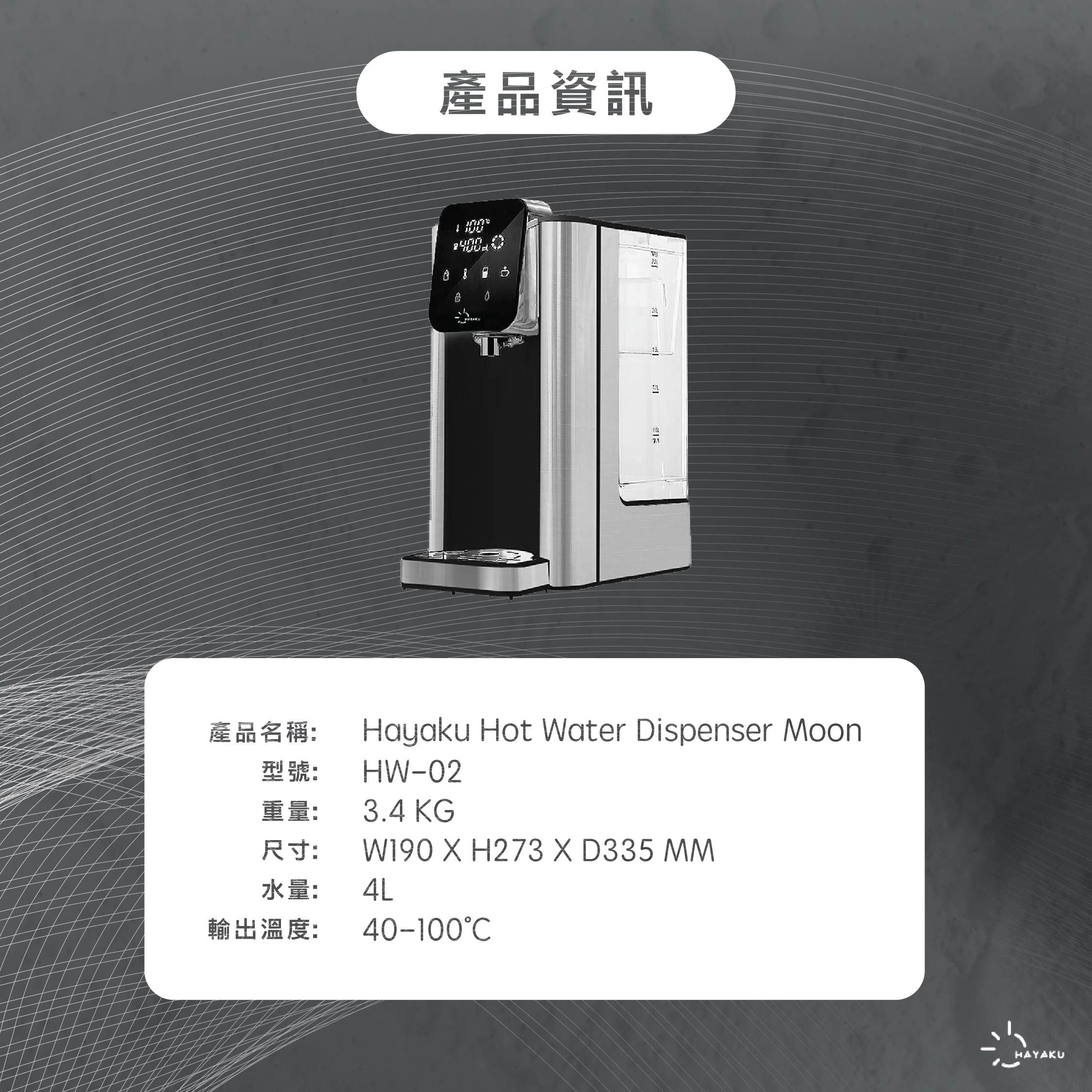 Hayaku Moon 瞬熱式淨水器 (4L) 即熱水機 免安裝 日式生活品味小家電