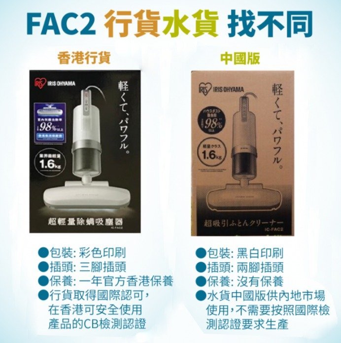 IRIS - IC-FAC2 超輕量除塵蟎吸塵器 | 除塵蟎 | 除蟎機