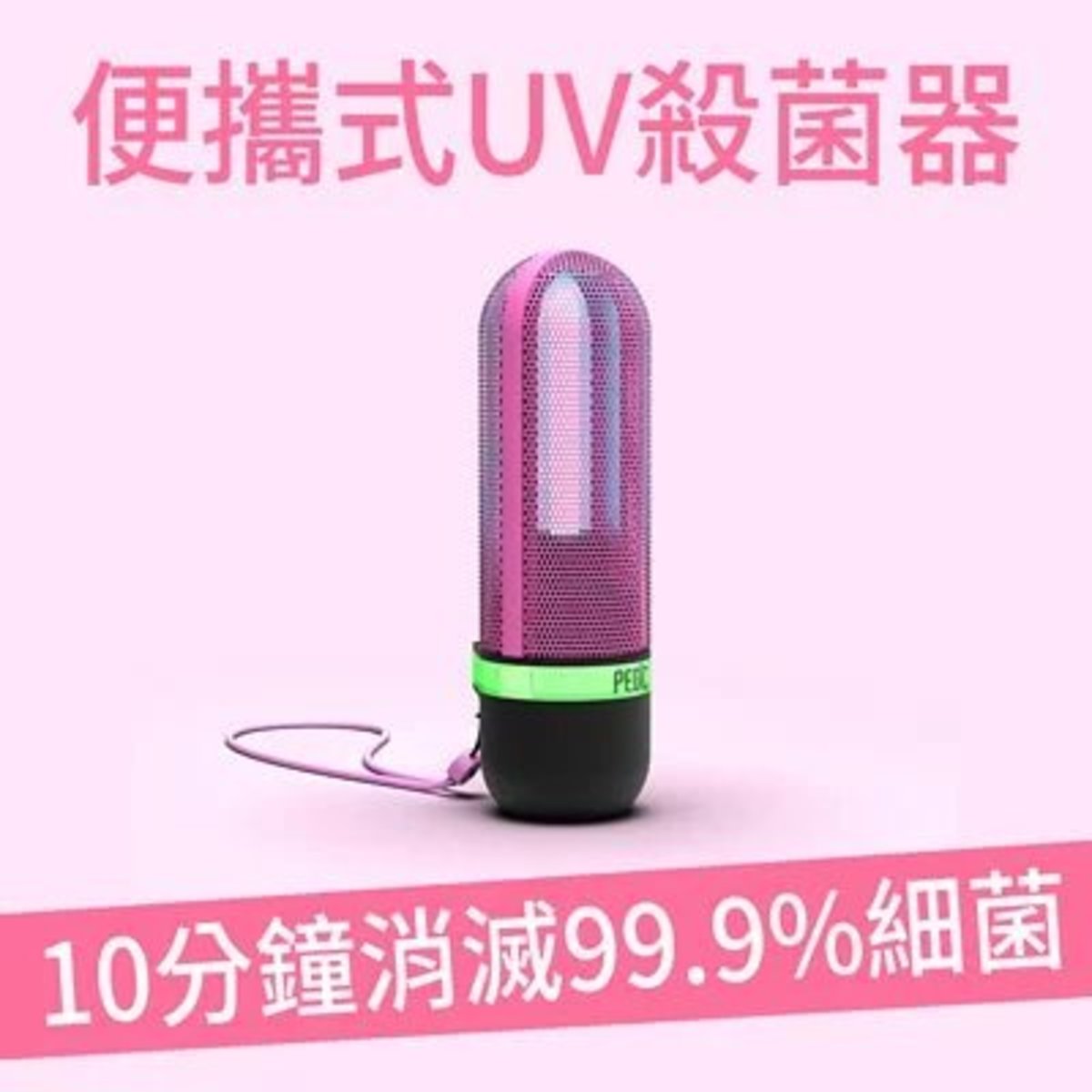 Pedic Sport - K1501 便攜式紫外線消毒燈 - 日本櫻花限定版【香港行貨】