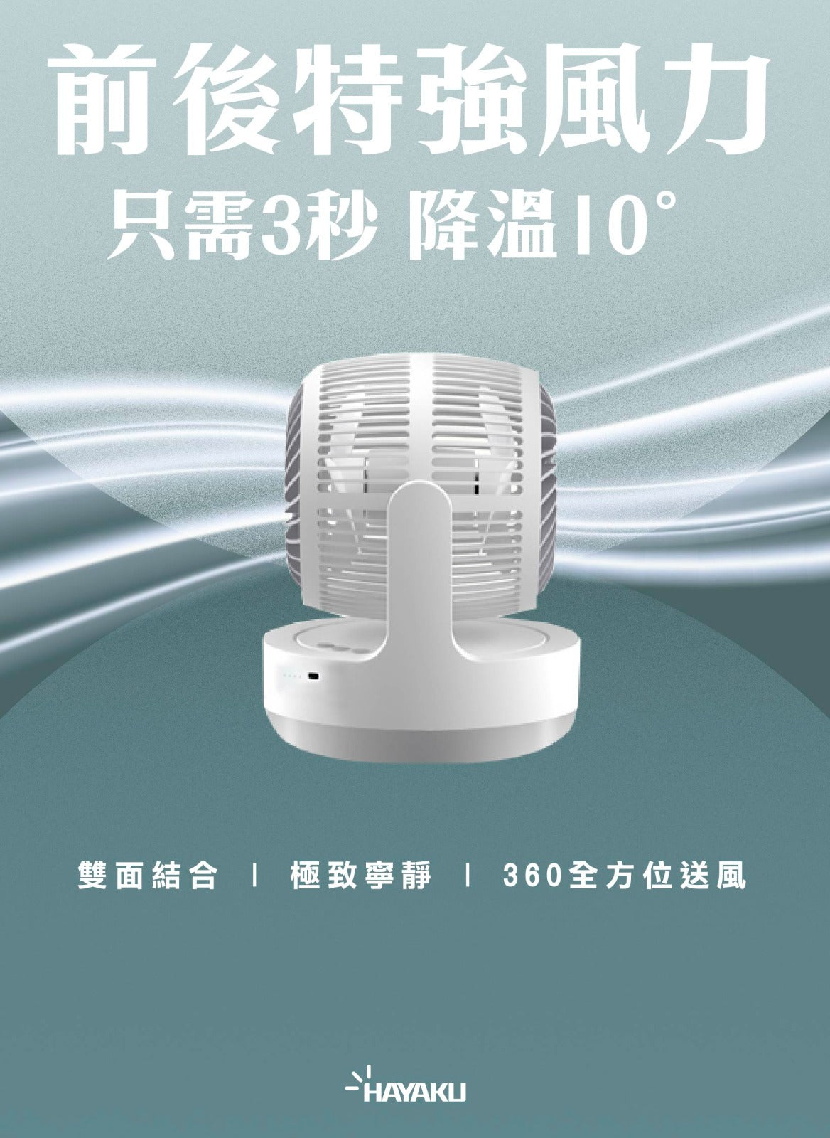 Hayaku -【微風小涼伴】WINDY無線雙頭渦輪風扇｜360度循環 前後出風 戶外必備