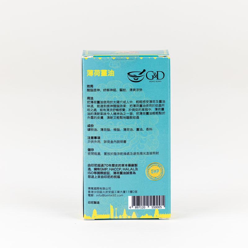 G&D 薄荷薑油
