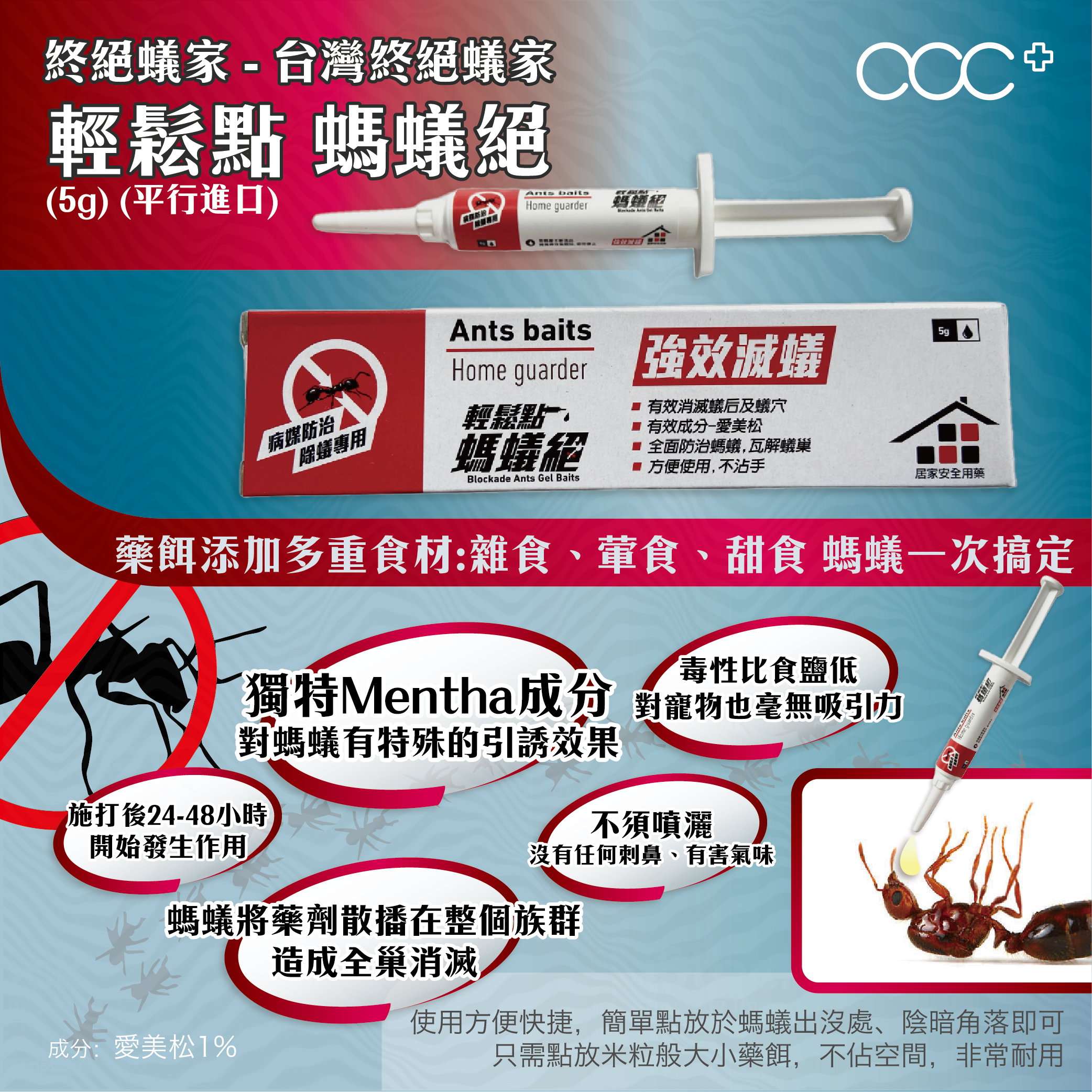 [台灣原裝行貨] 台灣終絕蟻家 輕鬆點 螞蟻絕 (5g)