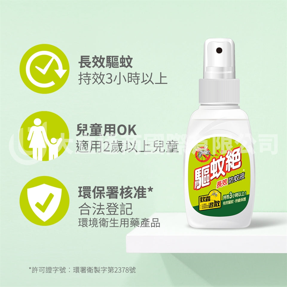 【驅蚊絕】台灣長效防蚊液 蚊怕水 (80ml) 香港行貨 香港衛生署推薦成分 台灣環署衛製字第2378號