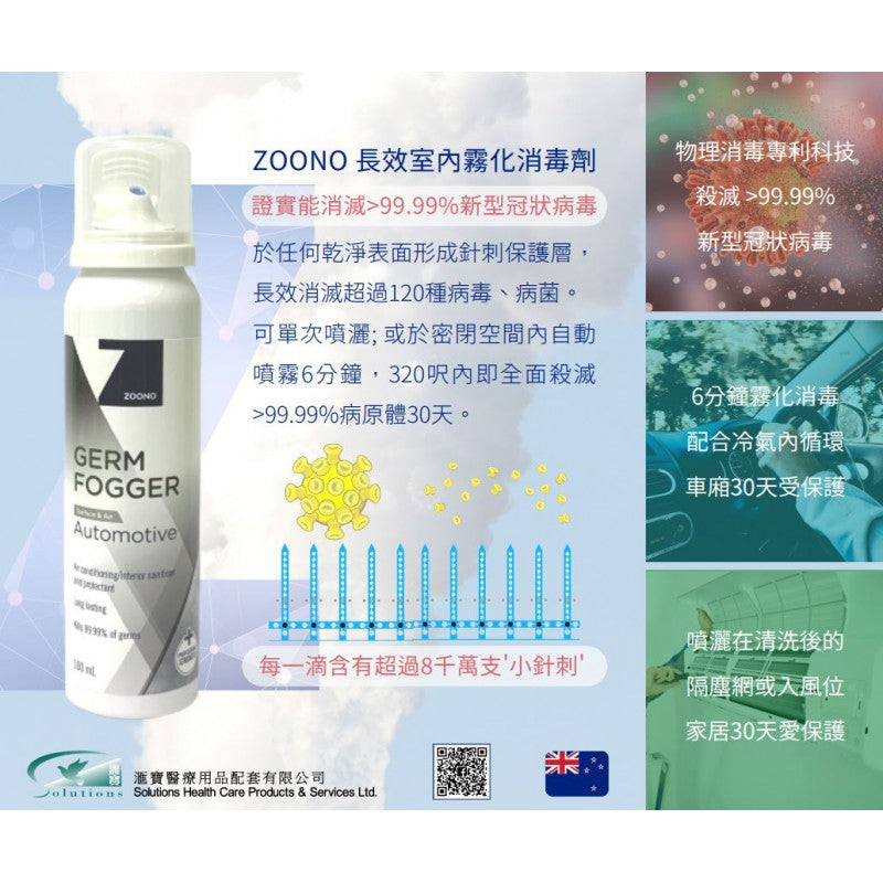 Zoono Germ Fogger long-lasting indoor spray disinfectant
