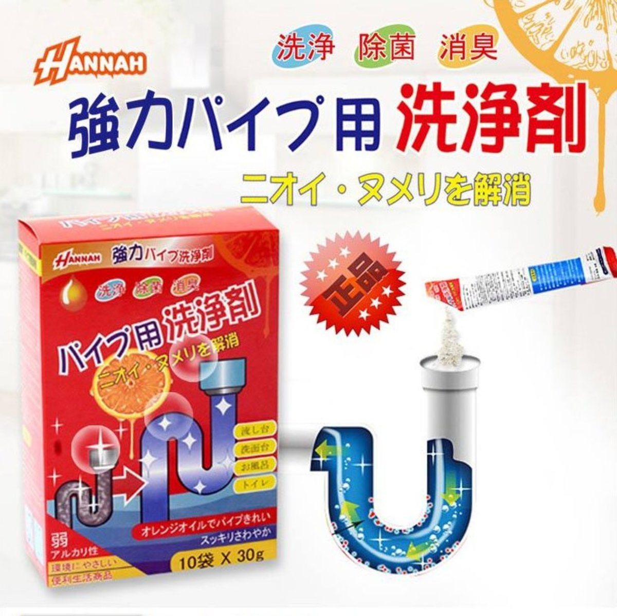 HANNAH-日本強效管道疏通劑