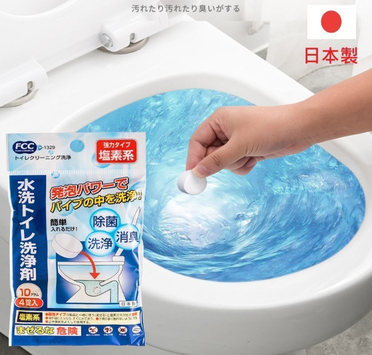 FCC-Japanese toilet cleaning, sterilization, decontamination and bleaching pills