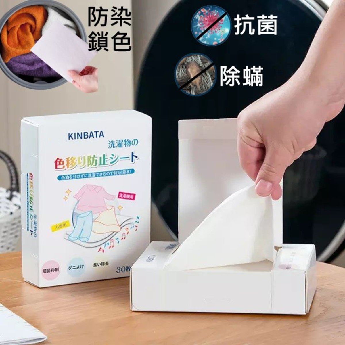 KINBATA-日本吸色防染色除蟎抗菌洗衣片