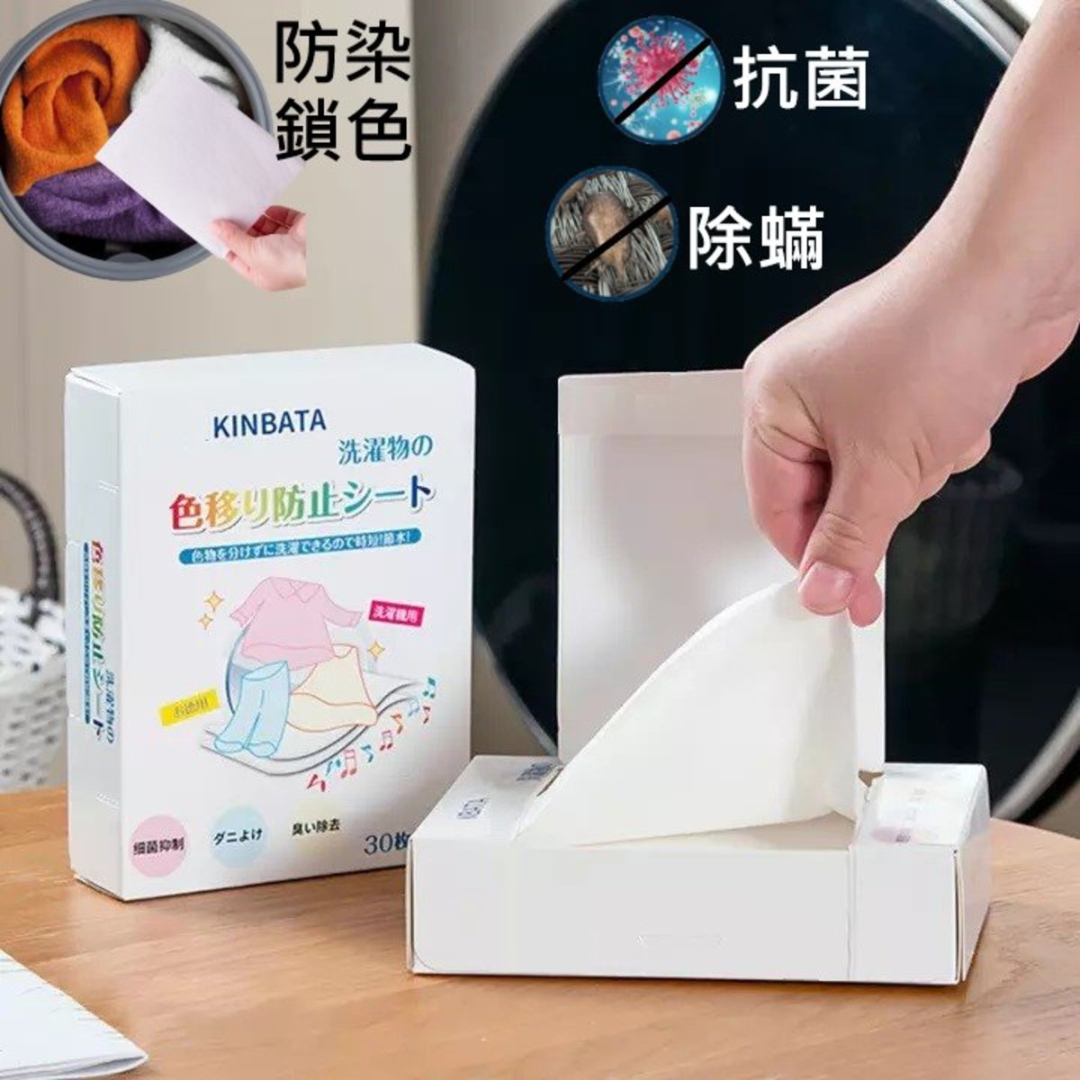 KINBATA-Japanese color-absorbing anti-staining anti-mite antibacterial laundry sheet