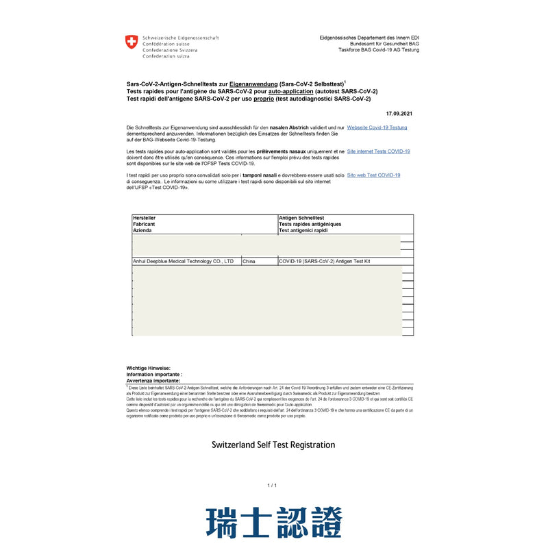 acc+ DEEPBLUE 新冠狀病毒抗原快速測試棒 自我快篩 通過CE1434