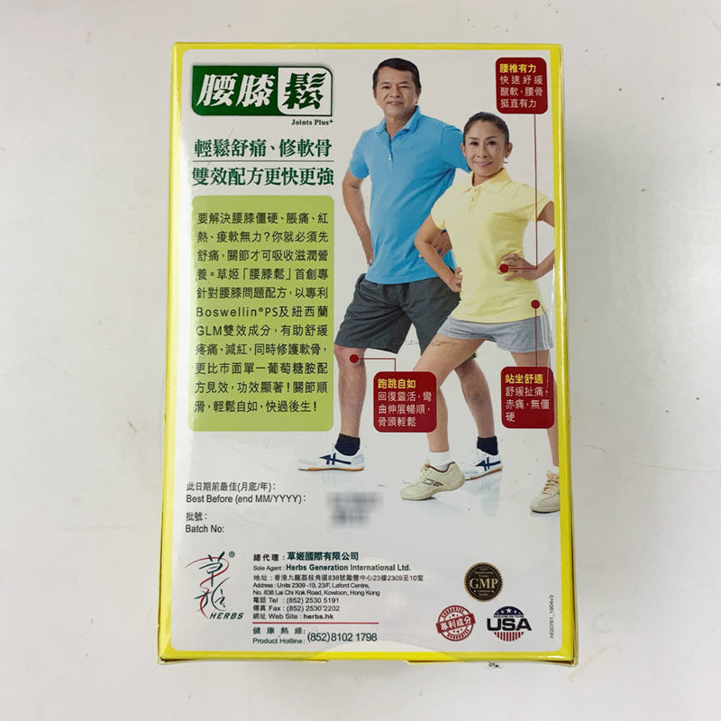 Cao Ji - Yao Knee Loose (60 capsules)