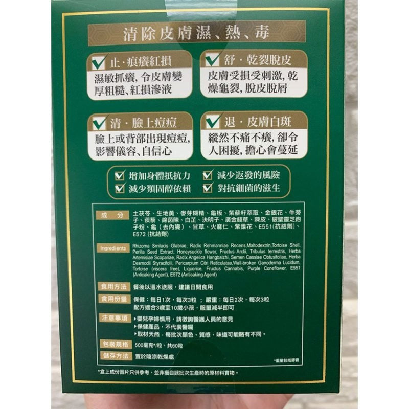 Ledao - Ledao Guiling Rescue Skin Relief (60 capsules)
