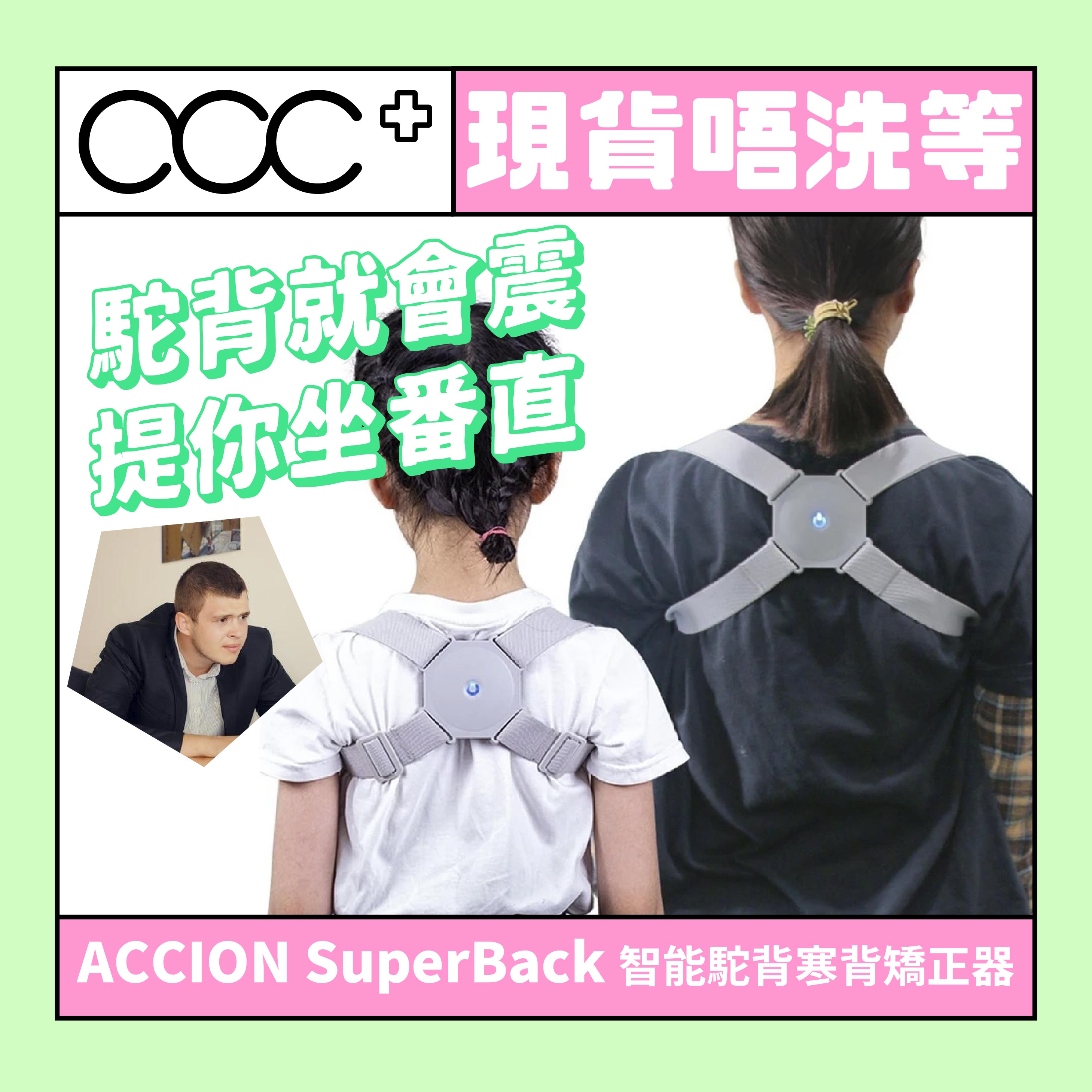 智能駝背寒背矯正器 | Accion SuperBack - 現貨 \ A157