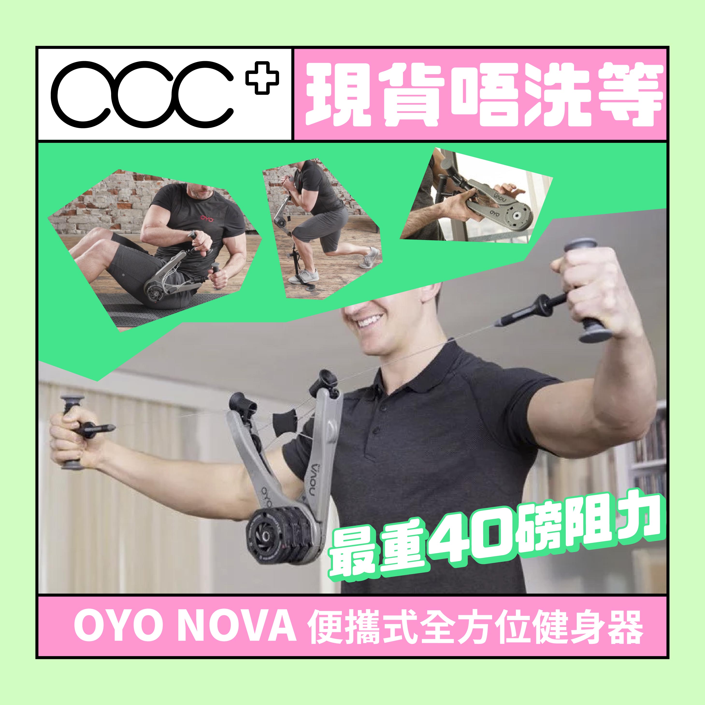 美國 OYO NOVA 便攜式全方位升級版健身器