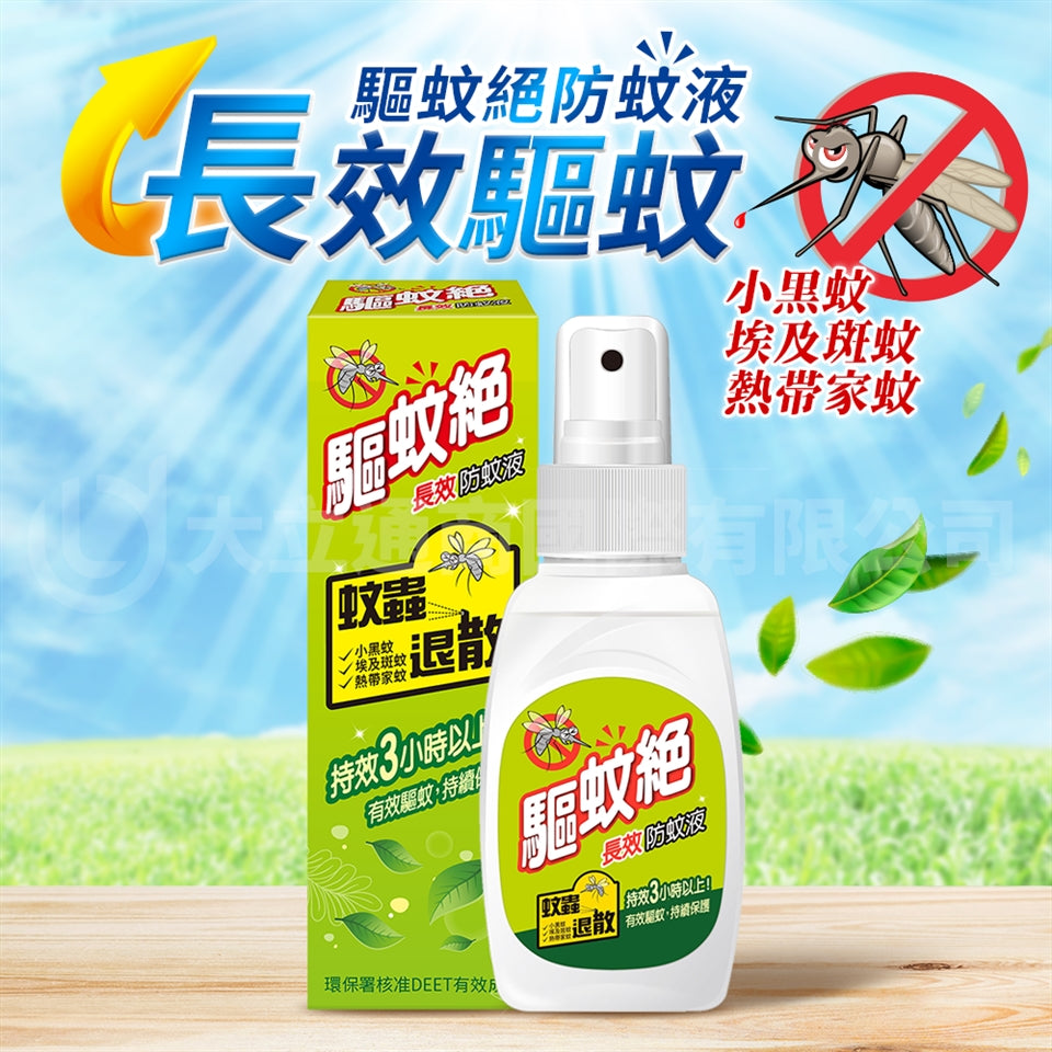 【Mosquito Repellent】Taiwan's long-lasting anti-mosquito liquid Mosquito Fear Water (80ml) Hong Kong licensed Hong Kong Department of Health recommended ingredients Taiwan Environmental Protection Department Health System No. 2378