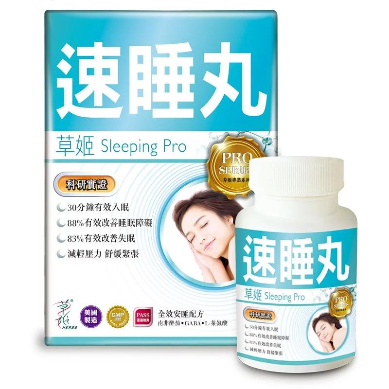 Grass Ji Sleeping Pills (60 capsules)