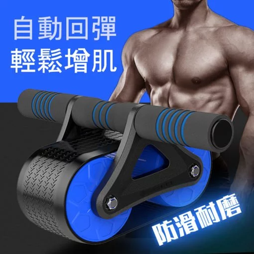 【Accstore】坦克型自動回彈健腹輪