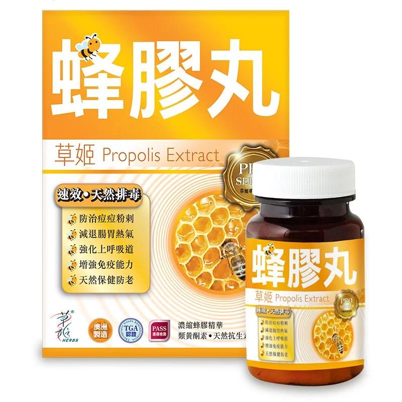 Herbs- Propolis Pills (60 capsules) 