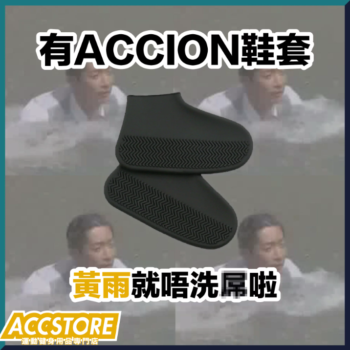 Accion Stretch Waterproof Non-slip Check Shoe Cover (Black)