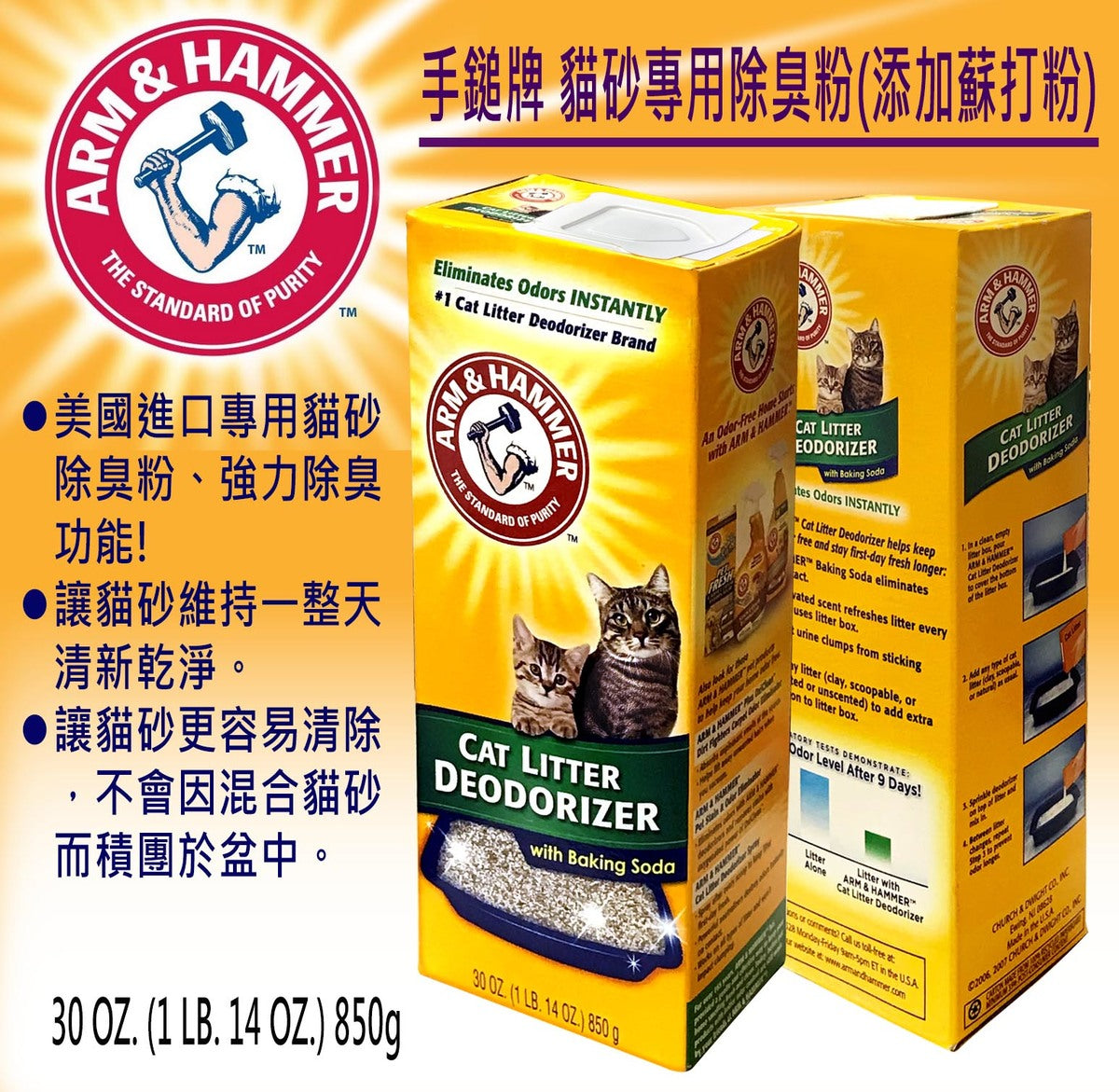 手鎚牌 貓砂專用除臭粉(添加蘇打粉) 1磅14安士 (850g)