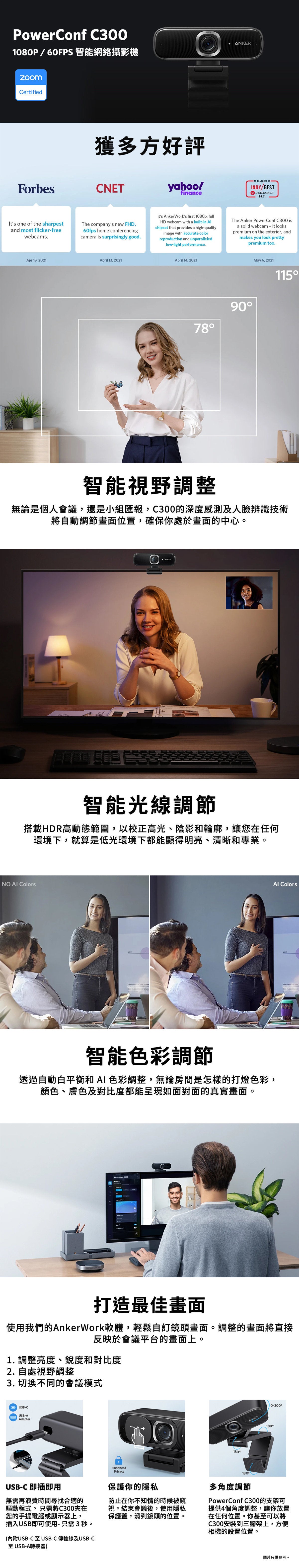 Anker - PowerConf C300 1080P/60FPS高清網絡攝像機【香港行貨】