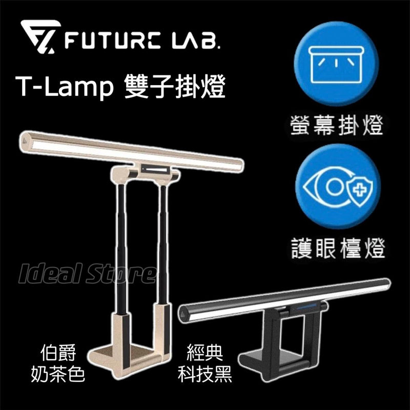Future Lab - T-Lamp Twin Hanging Lamp｜Eye Protection Screen Hanging Lamp｜Table Lamp｜Table Lamp｜One Pull Anti-Blue Light｜Clip Mon Lamp｜Book Table Lamp