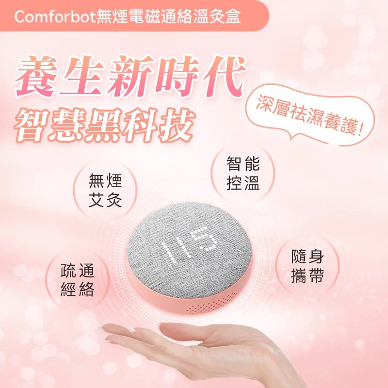 Comforbot - Smokeless Electromagnetic Moxibustion Box | Smokeless Moxibustion | Mugwort | Moxibustion Therapy | Moxibustion Therapy | Moxibustion Therapy | Portable | Wireless