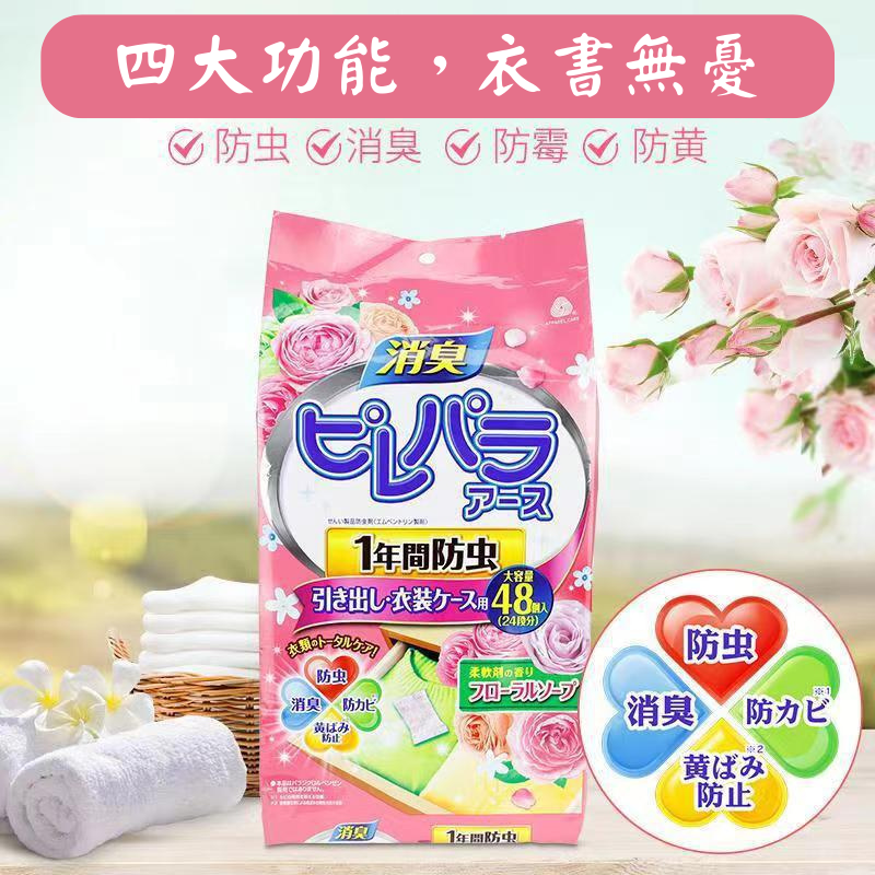 日本防蟲消臭防霉防黃樟腦丸 (花香系列) 48包 持效一年