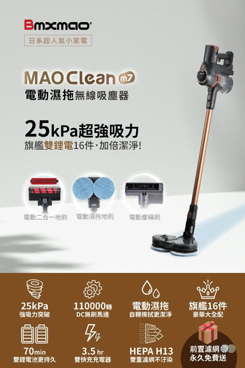 Bmxmao - 日本 Bmxmao MAO Clean M7 電動濕拖無線吸塵器 - 木質金