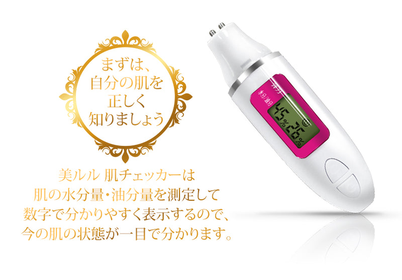 belulu - Skin Checker 智能家用便擕肌膚檢測儀 - 日本製造【香港行貨】