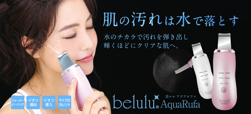 belulu - AquaRufa ultrasonic ion vibration export and import skin scraping tool - pink 