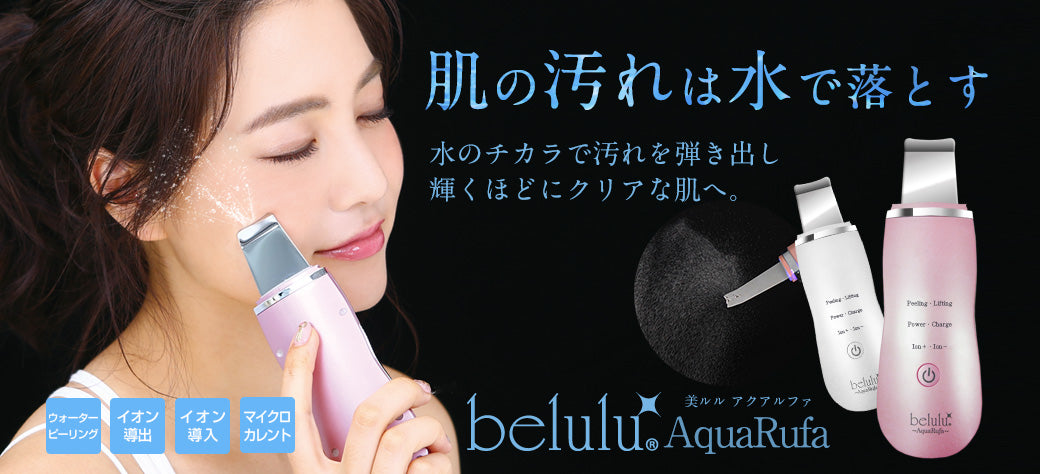 belulu - AquaRufa ultrasonic ion vibration export and import skin scraping tool - white
