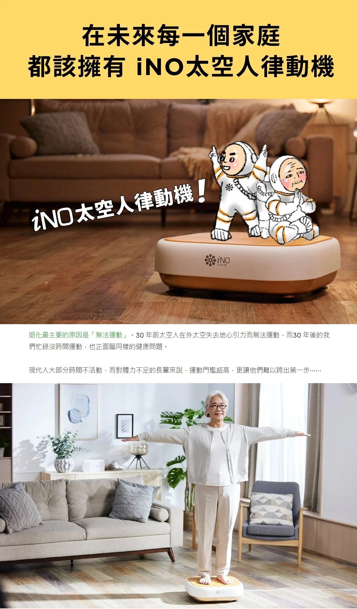 iNO - iNO太空人律動機｜垂直律動機｜全身運動｜長者運動器材｜家居運動｜促進血液循環｜伸展