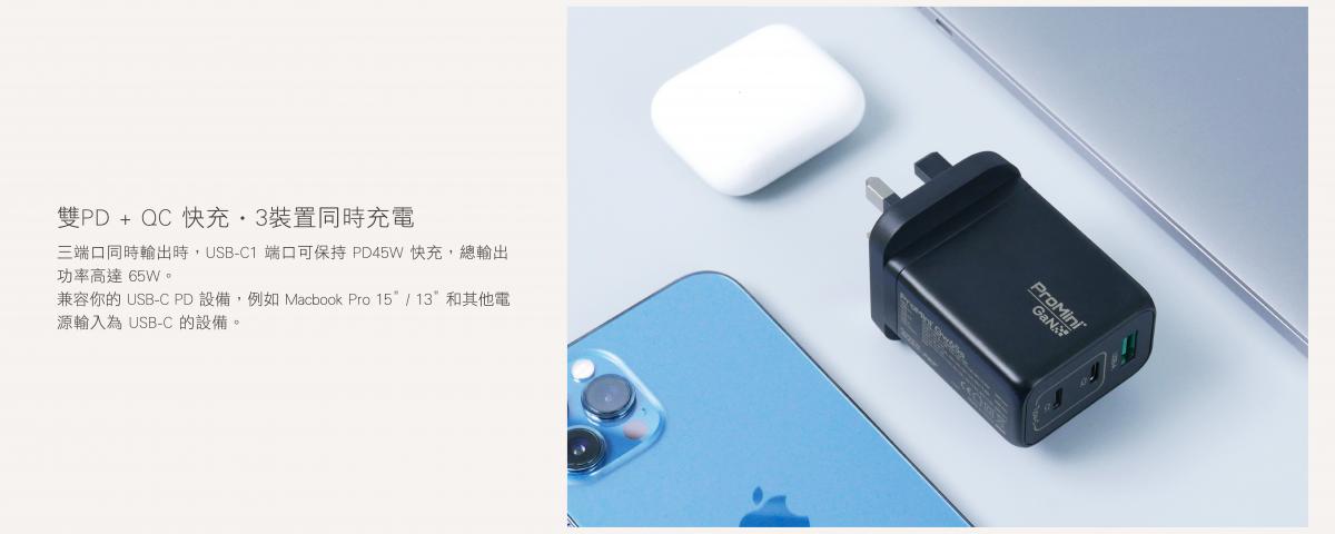 ProMini - Gw65s GaN氮化鎵65W 雙PD 3.0 + QC 3.0 插牆式快速充電器