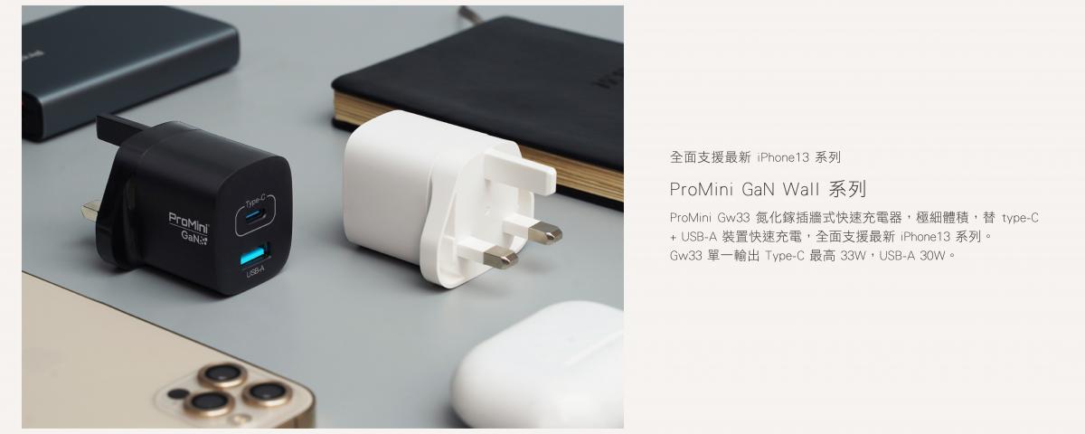ProMini - Gw33 GaN氮化鎵 33W插牆式充電器｜USB充電器