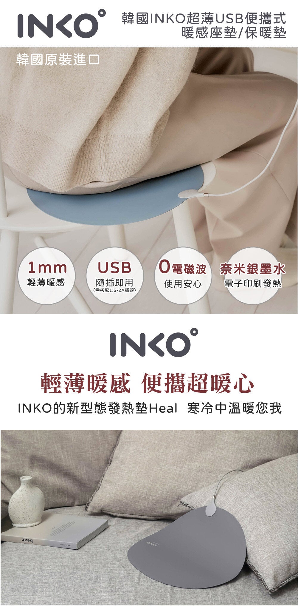 Inko - Smart Heating Mat HEAL Ultra-thin Heating Mat (Smooth TPU) PD-270